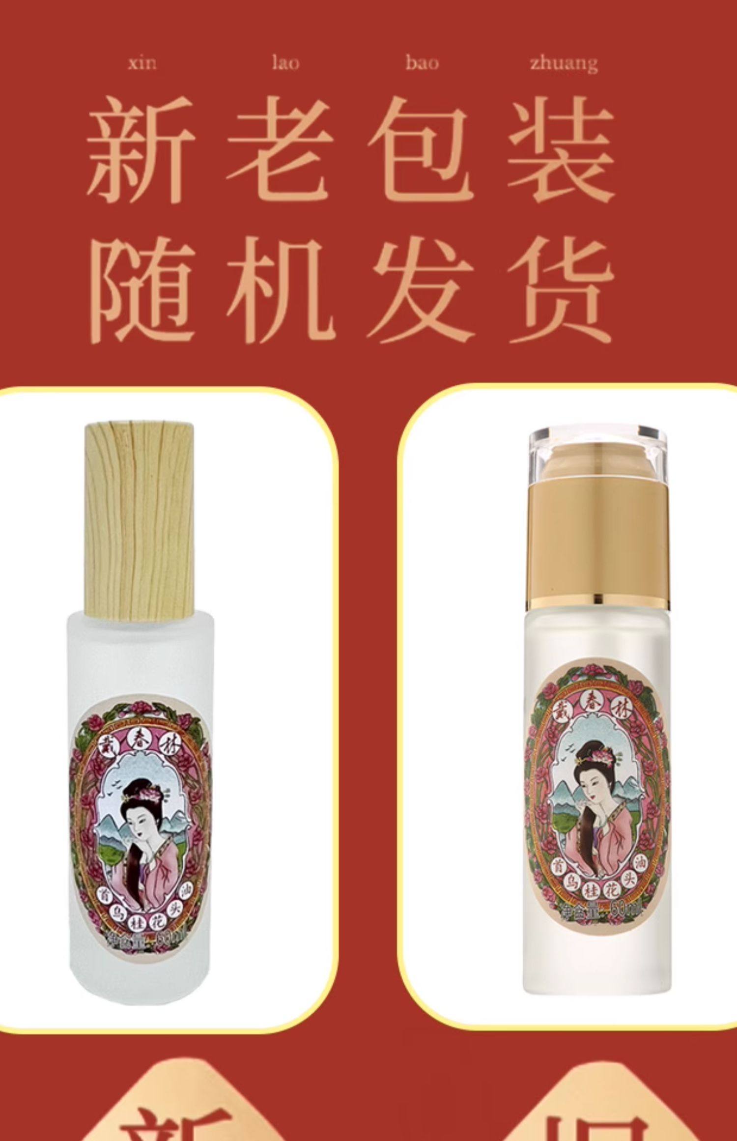 【中國直郵】戴春林護髮精油首烏桂花香味頭髮柔順蓬鬆撫平毛躁60ml/瓶