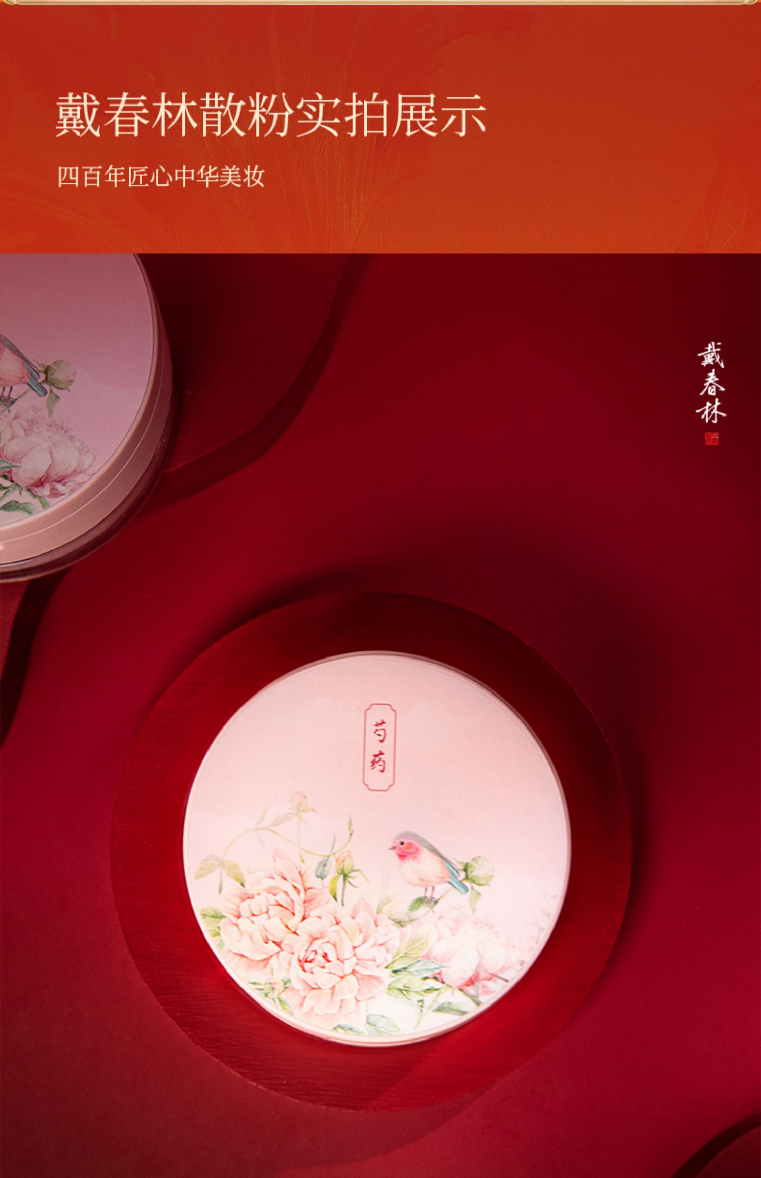 【中國直郵】戴春林定妝蜜粉 空氣蜜粉修飾膚色霧面 桂花12g