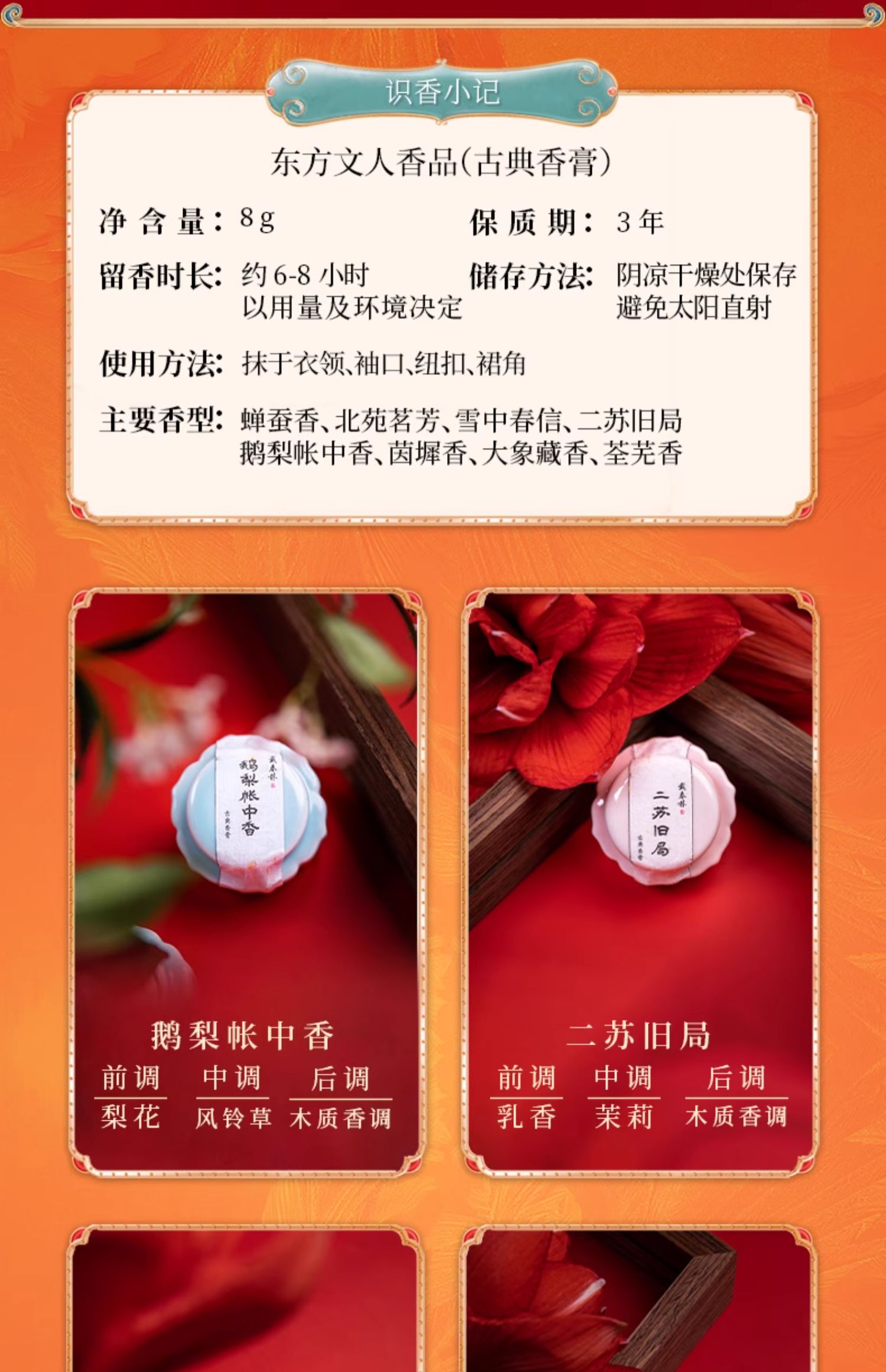 【中国直邮】戴春林文人香膏留香陶瓷罐清新古法固体香品北苑名芳8g/罐