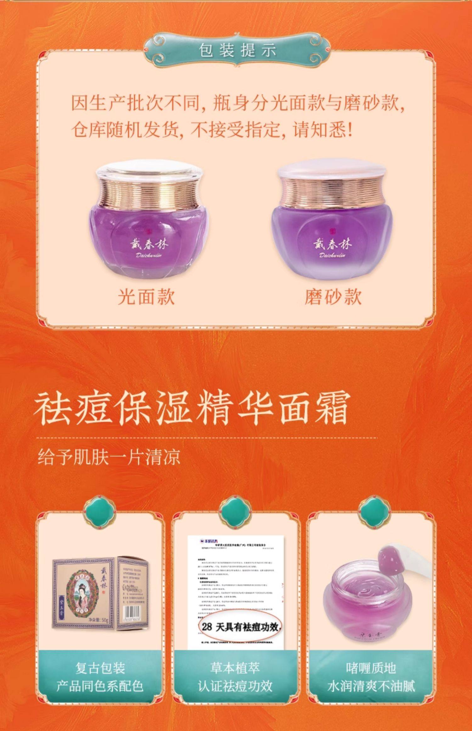 【中國直郵】戴春林紫玉膏祛痘保濕面膜保養品乳霜清爽凝露面膜50g/瓶