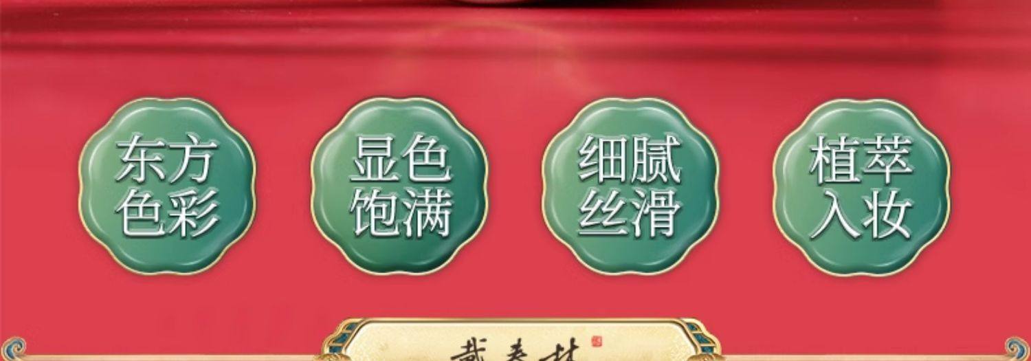 【中國直郵】戴春林蓮花瓷瓶眉黛膏口脂口紅腮紅古風古典復古宮廷中國風#201 一點綾唇