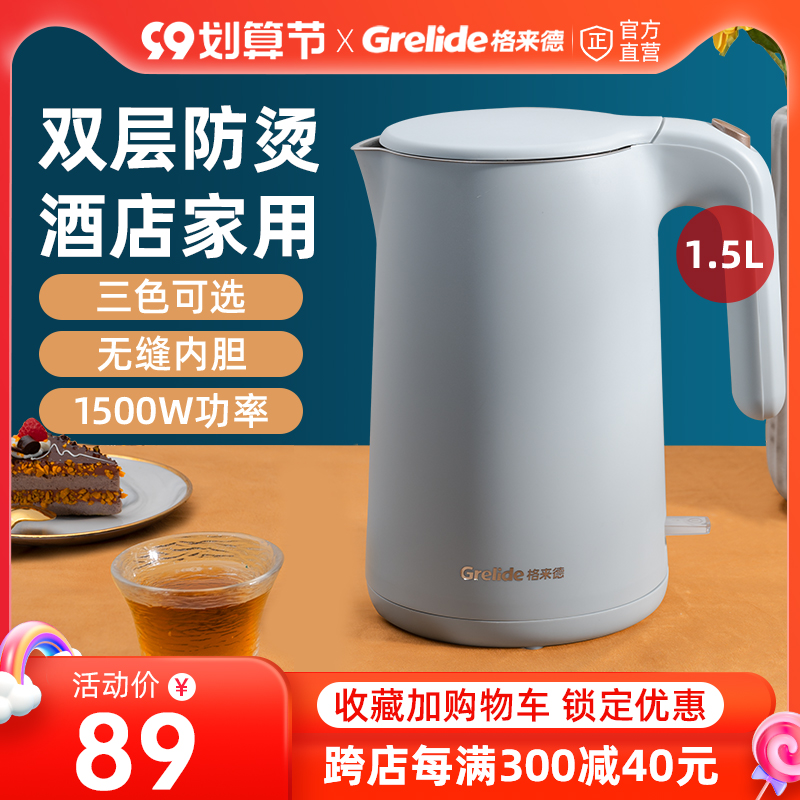 Glade electric kettle hotel household kettle automatic power-off stainless steel double-layer anti-scalding dormitory kettle