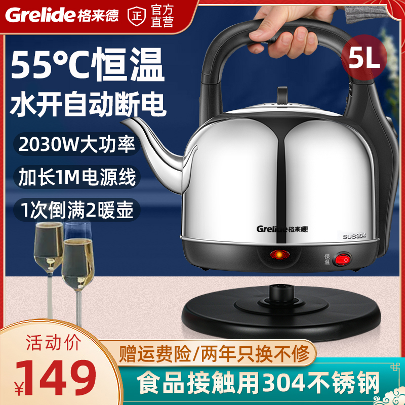 Glade fast-cooking kettle household electric kettle 5L large-capacity kettle automatic power-off one-button insulation 5001K