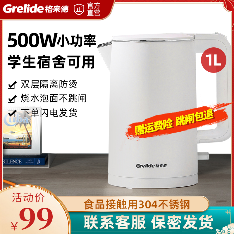 Glade electric kettle student dormitory low-power kettle 500W vehicle-mounted quick-cooking kettle 1L household kettle