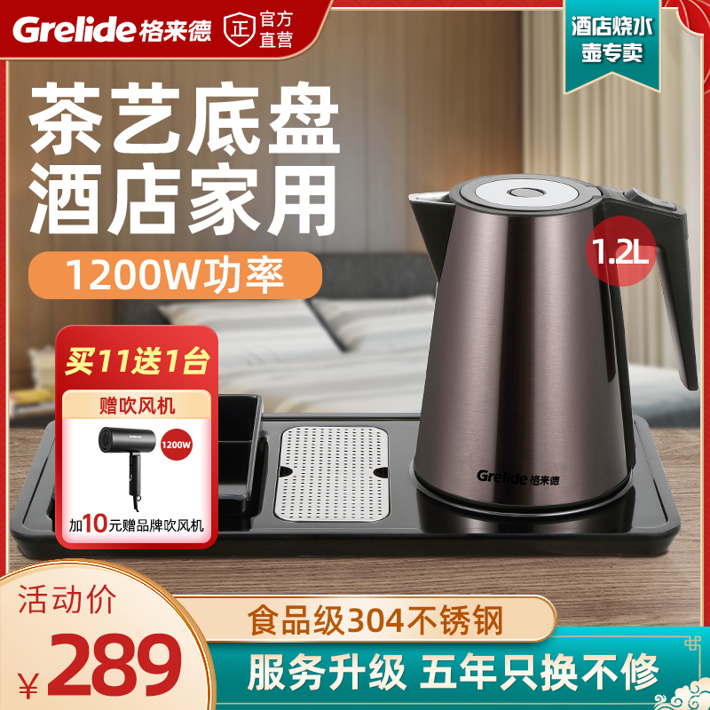 Glade T2212 Star Hotel Electric Kettle Tray Set 1 2L Kettle Chassis Seat Tea Tray Set
