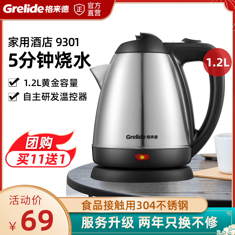 Glade 9301 electric kettle 1 2L hotel household boiling water tea kettle 304 stainless steel anti-dry burning
