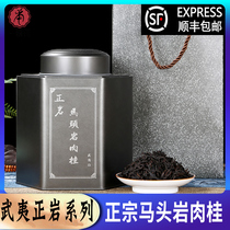 Yipu Gongmatou Rock Cinnamon Tea Wuyi Rock Tea Zhengyan Dahongpao Tea premium bulk gift box 250g