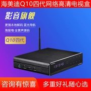 Haimeidi Q10 mạng bốn thế hệ TV set-top box không dây wifi đĩa cứng