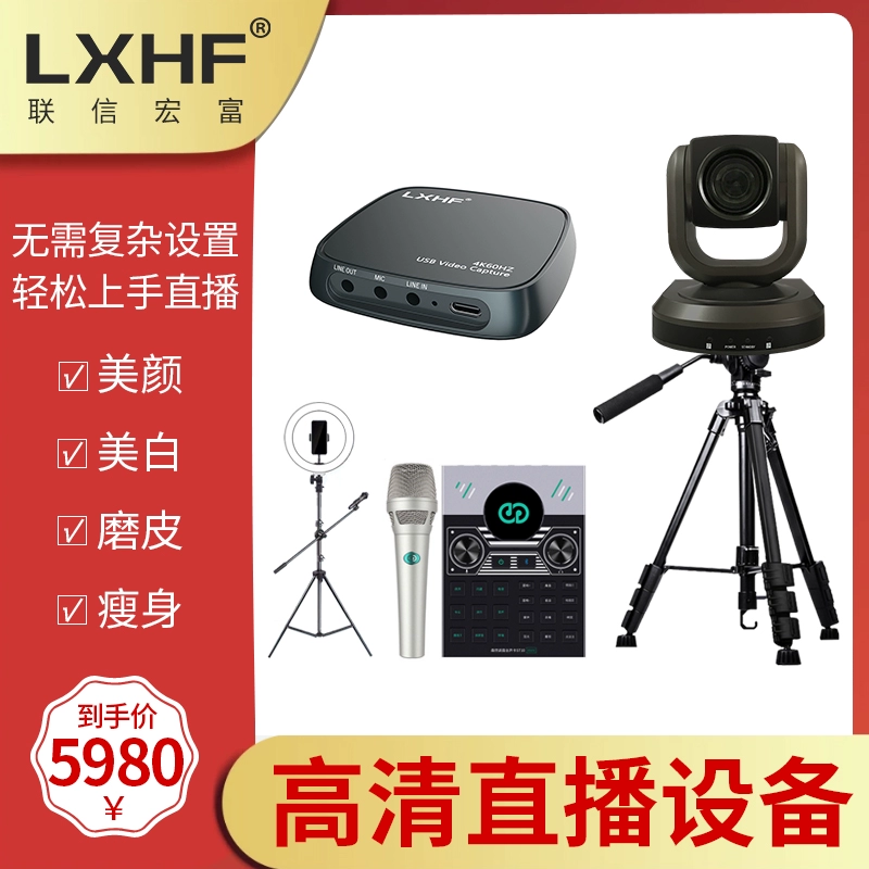Lianxin Hongfu LX530A Taobao HD phát sóng trực tiếp trọn bộ thiết bị neo vẻ đẹp vẻ đẹp thương mại điện tử camera phát sóng trực tiếp - Thiết bị sân khấu