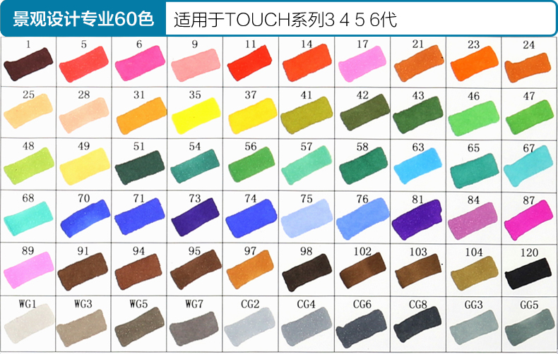 TOUCH色卡景观60色.jpg