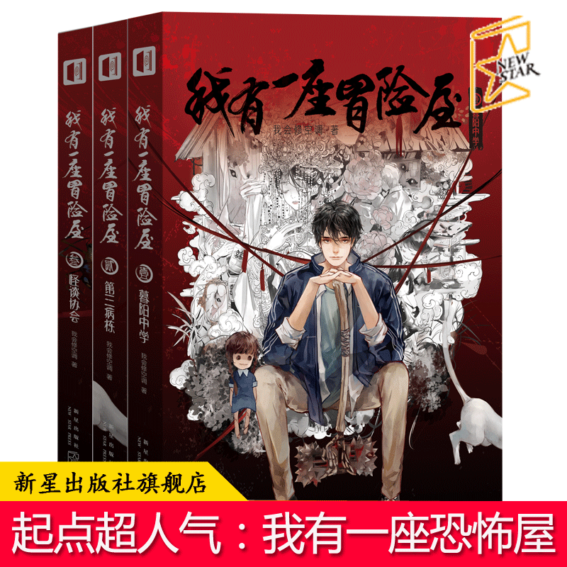 Authentic Edition with Free Shipping: I Have an Adventure House 123, the Horror House, I Can Repair Air Conditioners, the Third Ward of Sunset Middle School, the Paranormal Association - Complete 3 Volumes. Horror, Humorous, Suspense, Thriller Novels by Xinxing Publishing House Authentic Edition with Free Shipping: I Have an Adventure House 123, the Horror House, I Can Repair Air Conditioners, the Third Ward of Sunset Middle School, the Paranormal Association - Complete 3 Volumes. Horror, Humorous, Suspense, Thriller Novels by Xinxing Publishing House