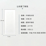 Постиловая волокна Влажья книги, каллиграфия, гигроскопическая, плесень, анти -мульчавовая отряда, сухой марки, учебники, таблетки для поглощения воды