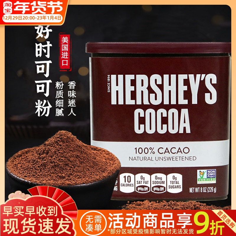 Imported Hershey's low-sugar cocoa powder 226g chocolate powder hot drink cake tiramisu decoration baking ingredients