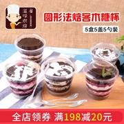 Khuôn nướng Tiramisu cup phương pháp rang pudding cup mousse cup hibiscus cup 5 gói 2 mẫu tùy chọn - Tự làm khuôn nướng