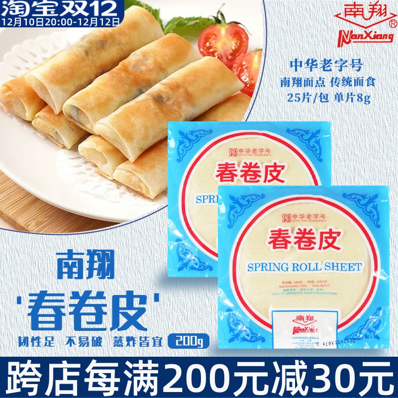 Shanghai Nanxiang spring roll pastry deep-fried authentic instant square pancake deep-fried burrito frozen semi-finished pasta