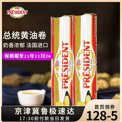 Baking raw materials Imported President light fermented cream roll Animal butter bread Biscuit cake raw materials 250g