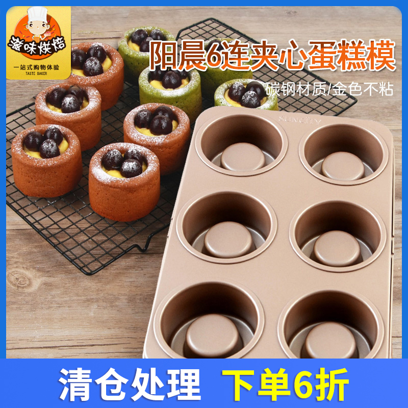 Baking mold Yangchen sandwich cake mold Fort Melco 6 even cupcake tool Muffin cupcake steamed with