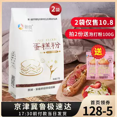 Xinliang cake flour 500g * 2 low gluten flour baby baby baking material wheat flour biscuits home baking