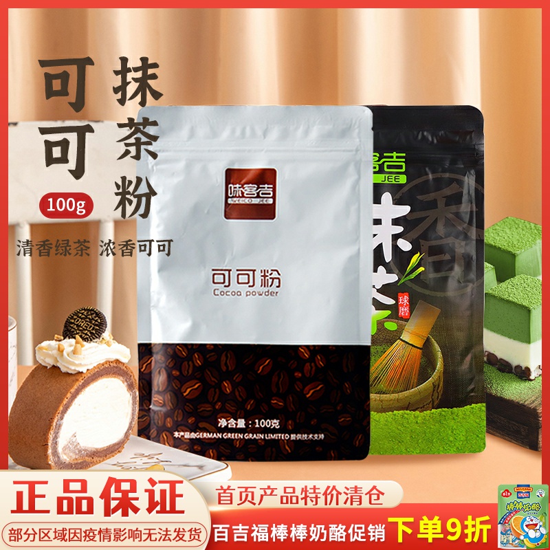 Clear Scents Tender Green Taste Guest Gill Tea Powder Towel Roll Nougat Biscuits Cake Bread Milk Tea Baking Raw Material 100g