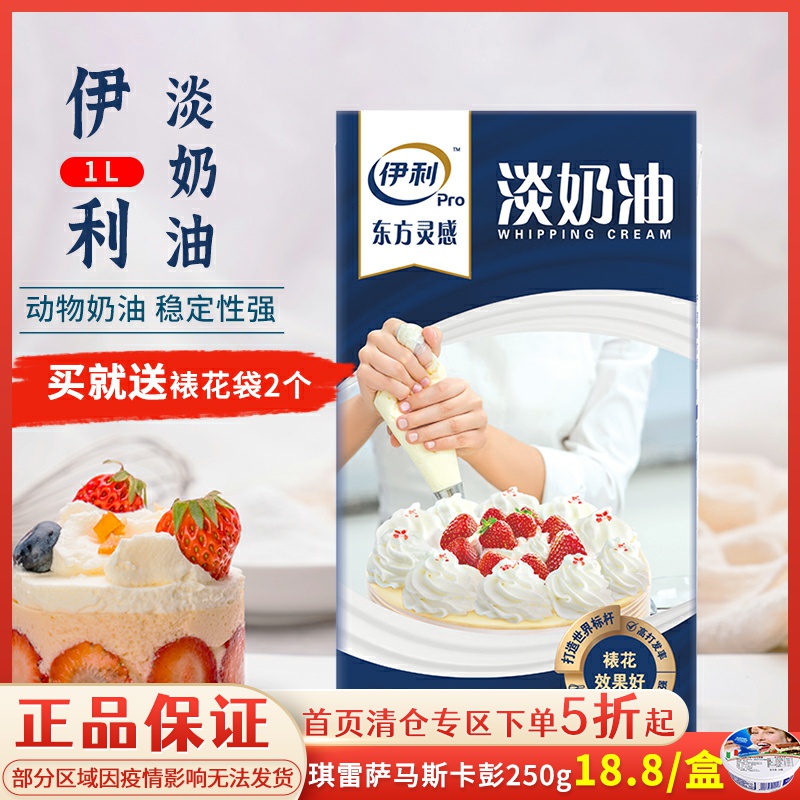 Erie Animality Light Milk Oil 1L Home Cake Milk Bubble Machine Framed Flowers Fresh Cream Egg Tarts Baking Raw Material