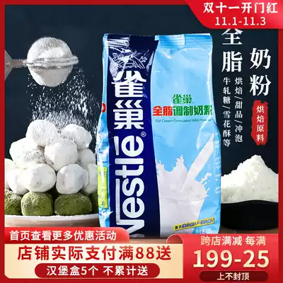 Nestle whole milk powder 500g home baking nougat snowflake crisp baby breakfast bread cake baking ingredients