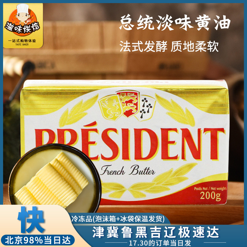 Baking raw materials Imported President cream Animal light flavor cream bread biscuit cake with 200g