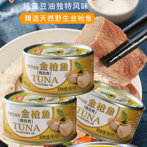 Fish home Sesame Oil Soaked Tuna Canned 185g * 3 ready-to-eat seafood Seafood Swallow Fish Sushi Chamela Baking