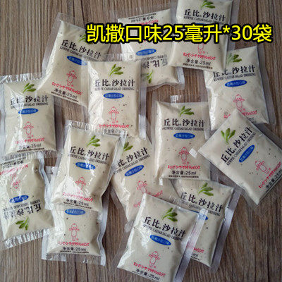 Cupi Sara Caesar tastes 25ml*30 bags Sushi fruit and vegetable salad sauce for pasta