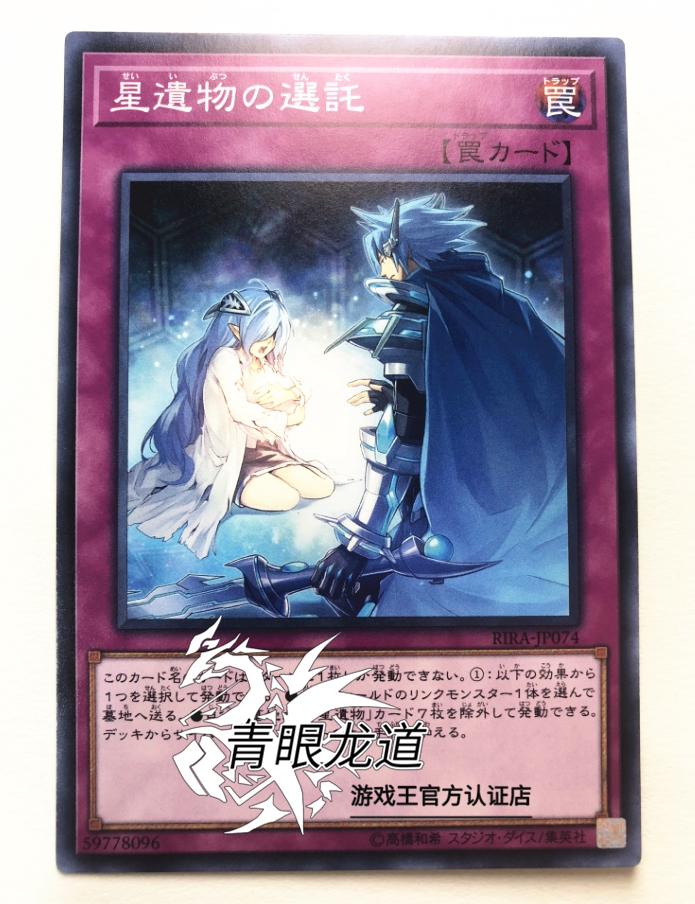 (Dragon Road game king) RIRA-JP074 1009 Star relic selection of the Npinka Harbour Edition Day Edition