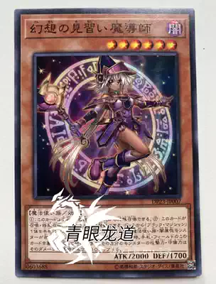 (Ryudo Yu-gi-oh)DP23-JP007 Fantasy Trainee Magister N Pingka Hong Kong version Japanese version