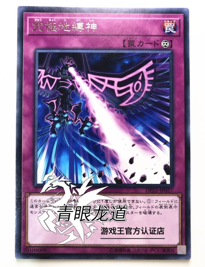 (Dragon Road Game King) DP22-JP027 The Extremely Bondage R Silver Word Harbor Edition Day Edition