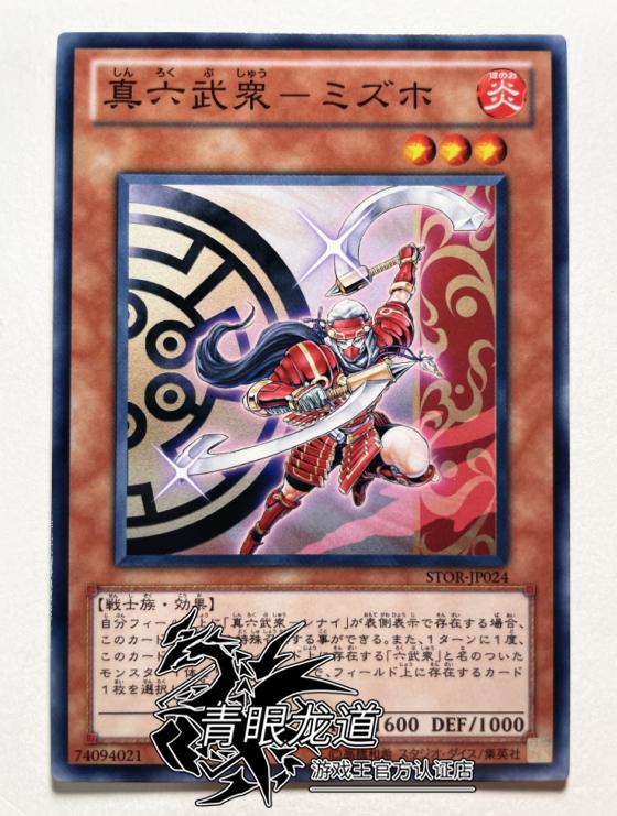 (Dragon Road Game King) STOR-JP024 True Six Vuong-Mizuho N Pyeongkar Day Edition