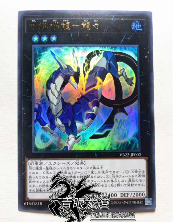 VB22-JP002 Computer Dragon-Long Dragon UR Golden Shimen Japanese Edition