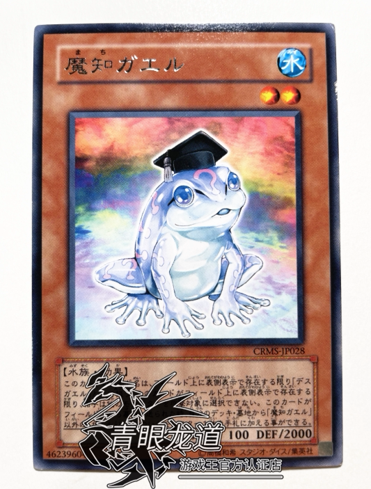 (Dragon Road game king) SD40 DE03 CRMS-JP028 CRMS-JP028 Frog N R Day version of the glitzy