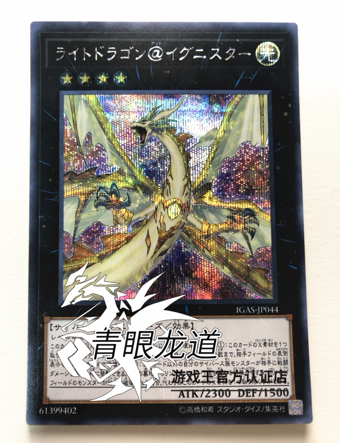 (Dragon Road Yu-Gi-Oh) IGAS-JP044 Light Dragon King@Fire Spirit Star UR UTR SER 1011