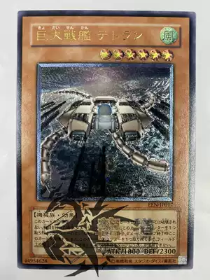 (Dragon Road Game King) EEN-JP017 huge battleship four-wrists three-dimensional Japanese version