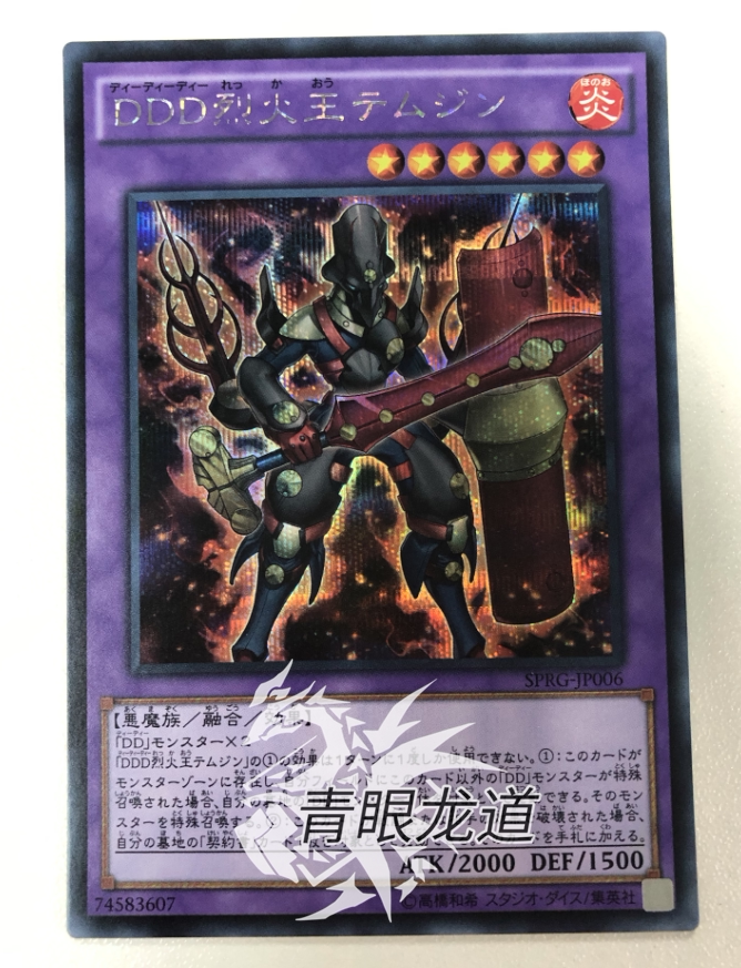 (Dragon Road Yu-gi-Oh)SPRG-JP006 DDD Fire Lord Genghis Khan SER Hong Kong edition Japanese Edition