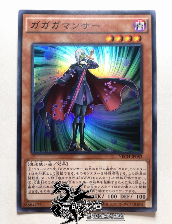 (Dragon Game King) NECH-JP083 I, I, Warlock SR Face Flash Hong Kong Version Japanese Version