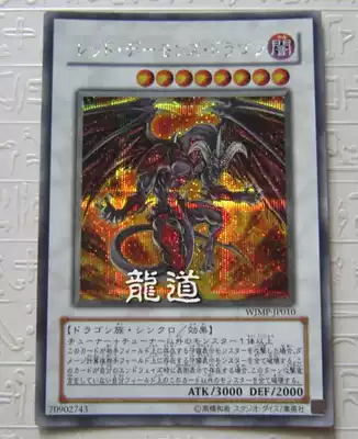(Dragon Road Yu-gi-oh) WJMP-JP010 Red Lotus Demon Dragon SER Silver broken Japanese version