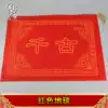 Urn red yellow moisture-proof carpet moisture-proof mat Ancient mat cloth Funeral Funeral funeral funeral hall supplies Funeral