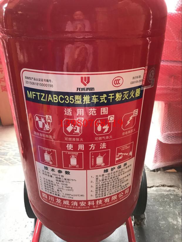 35KG trolley fire extinguisher * cart dry powder fire extinguisher * Chengdu fire extinguisher * 35 kg extinguisher