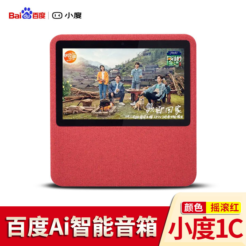 Small degree of small degree at home 1C4G 1C smart speaker sound Baidu's brand can video chat voice