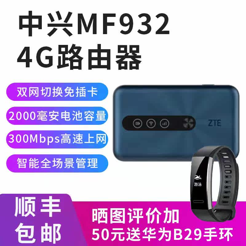 ZTE MF932 4G Carry-on wifi5 Unlimited Traffic Mobile Hotspot Wireless Router Internet Access Treasure