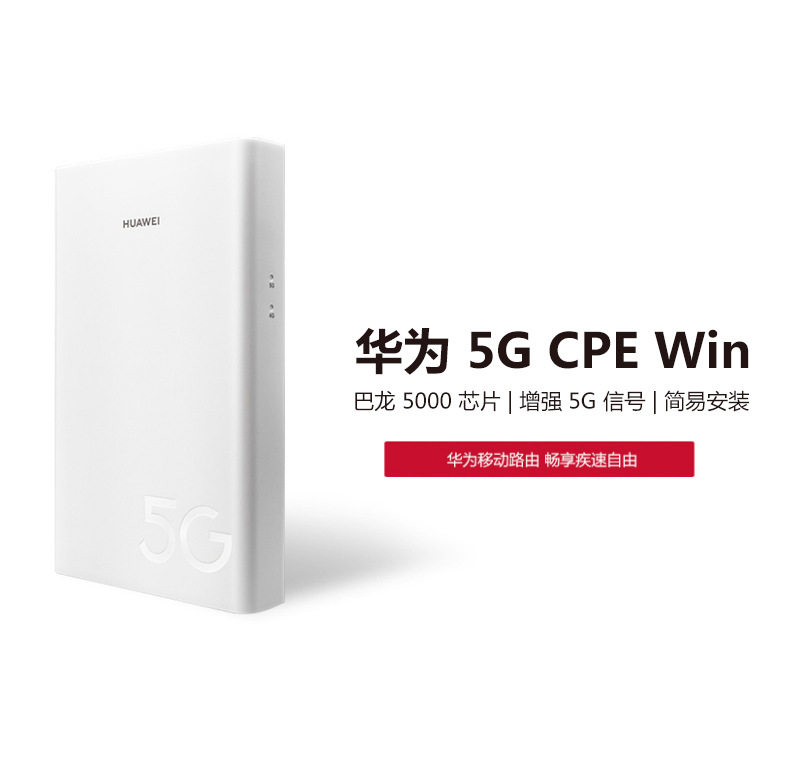 Распределенный маршрутизатор 华为5g cpe win通插卡5g无线路由器户外移动车载监控h312-371 Huawei