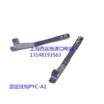 Original OMRON relay accessory fixed adhesive hook PYC-A1 pair