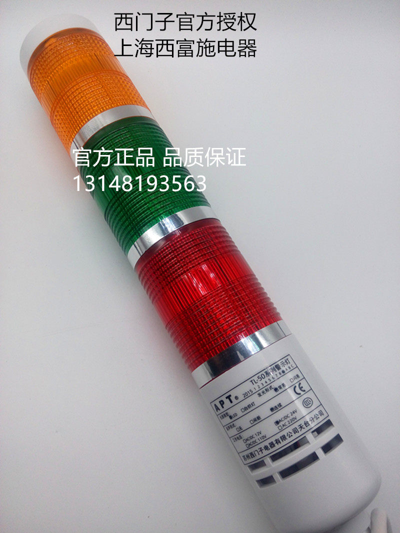 Siemens APT three layers of warning light TL-50LLC RGY23 three layers of evergreen LED yellow and green red