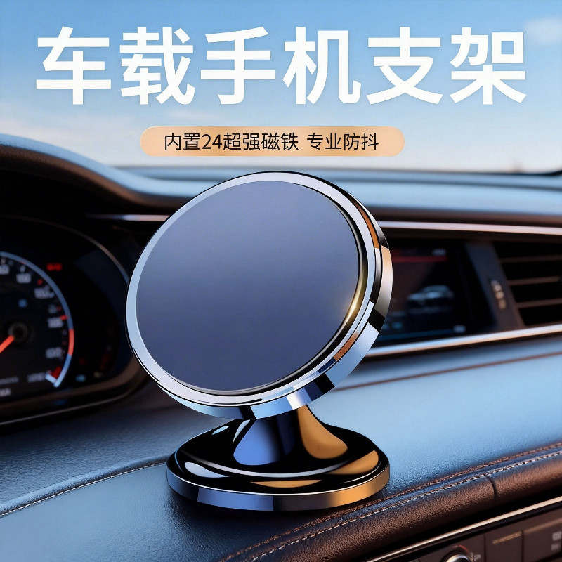 车载手机支架磁吸式2026新款吸盘式强磁力汽车仪表台固定导航专用