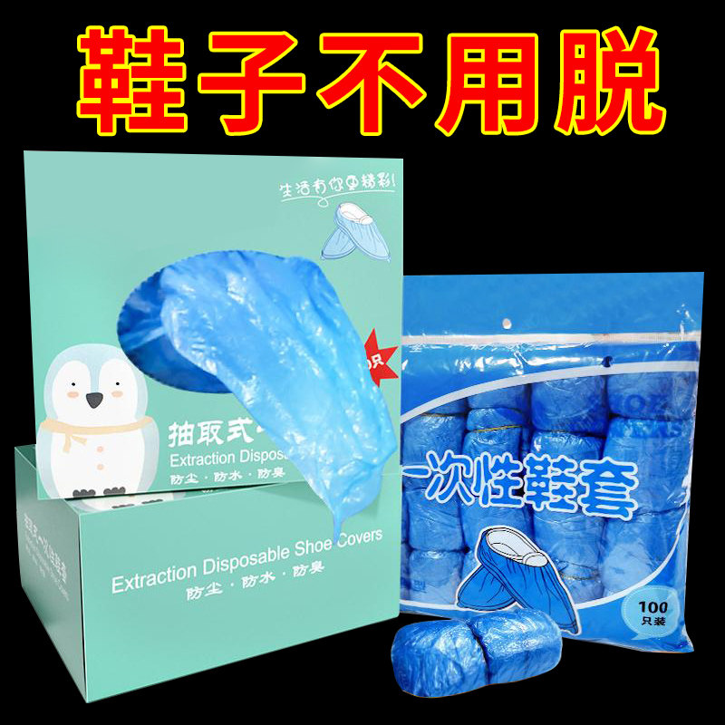 Disposable shoe cover domestic thickened extraction type waterproof abrasion resistant anti-slip student indoor room to be guest plastic foot sleeve-Taobao