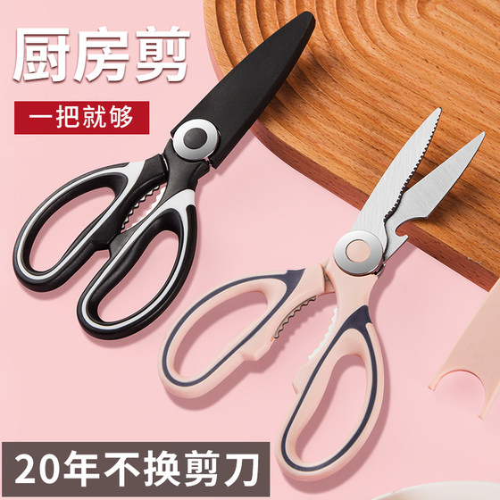 Kitchen scissors household multi-functional scissors food barbecue bone fish special stainless steel strong chicken bone scissors