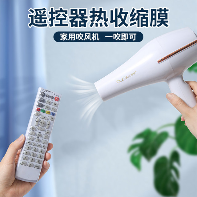 Universal remote control cover protective waterproof and dustproof house artifact air conditioner TV remote control board heat shrinkable film ຖົງໂປ່ງໃສ